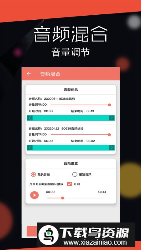 音频剪辑大师免费版手机版截图4