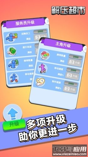 解压超市游戏下载截图2