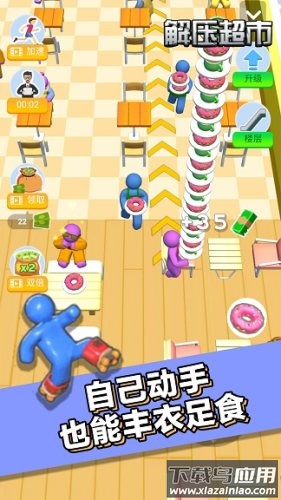 解压超市游戏下载截图3