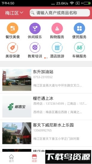 邮惠宝截图1