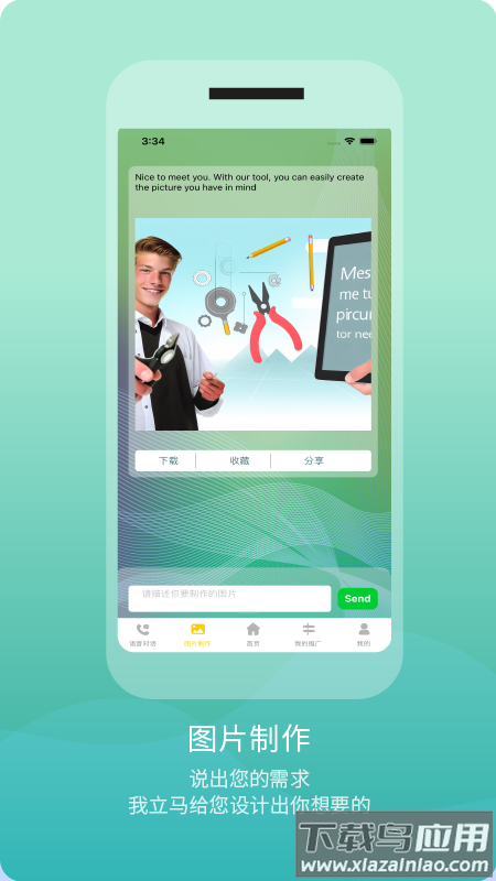 精灵AI最新版截图1