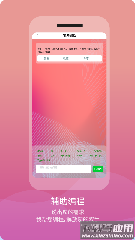 精灵AI最新版截图2