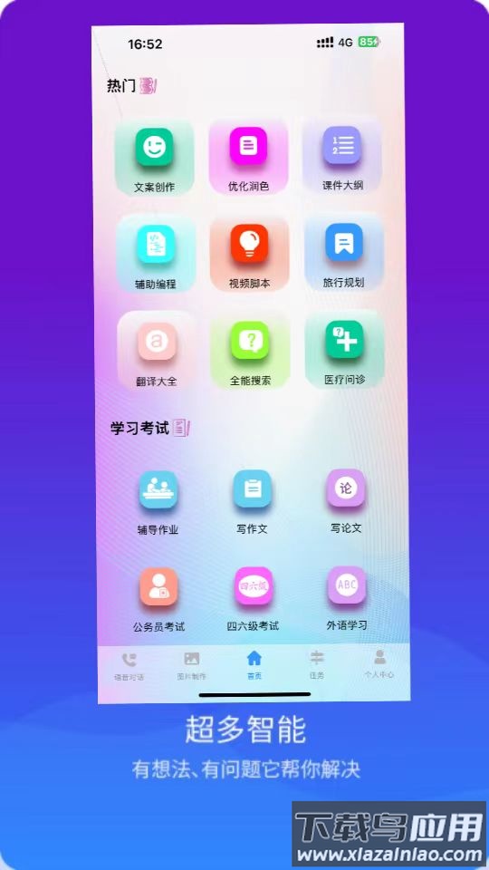 精灵AI最新版截图4