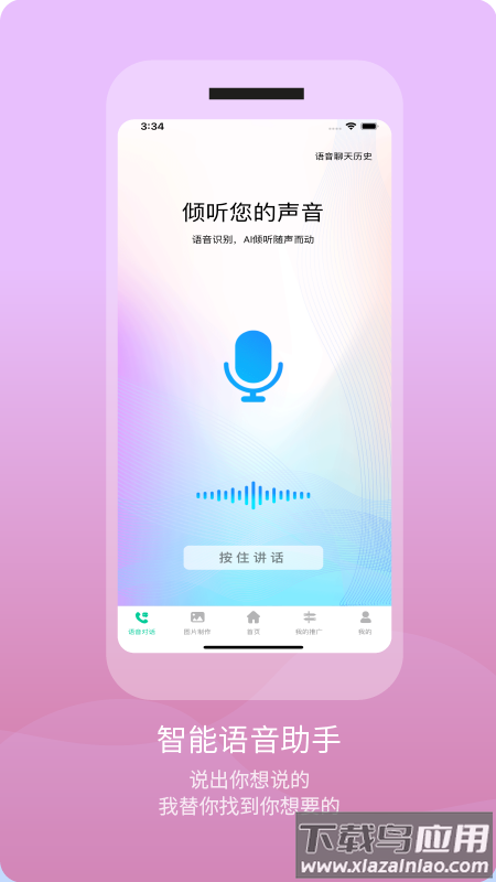 精灵AI最新版截图5