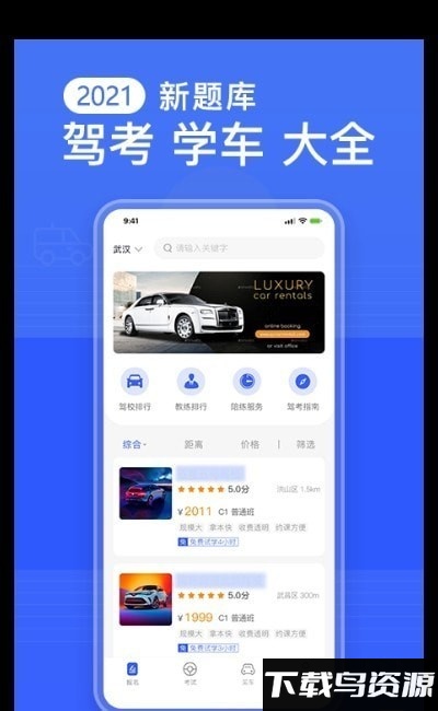 驾考知识大全app截图1