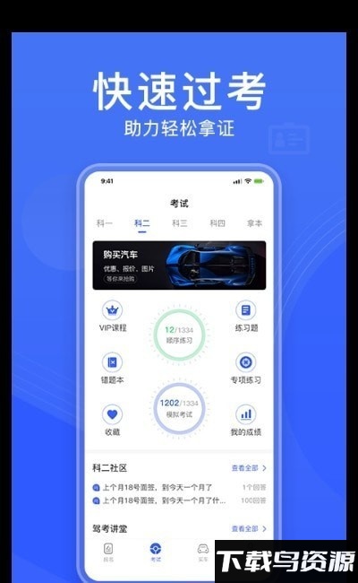 驾考知识大全app截图2