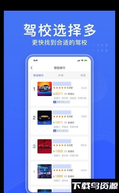 驾考知识大全app截图3