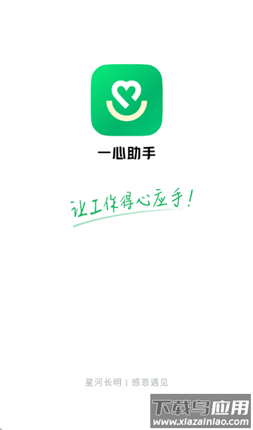 一心助手app官方下载