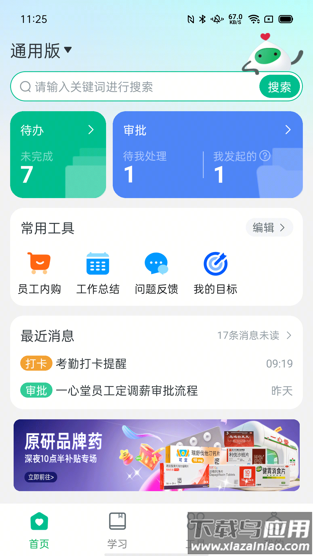 一心助手app官方下载截图4