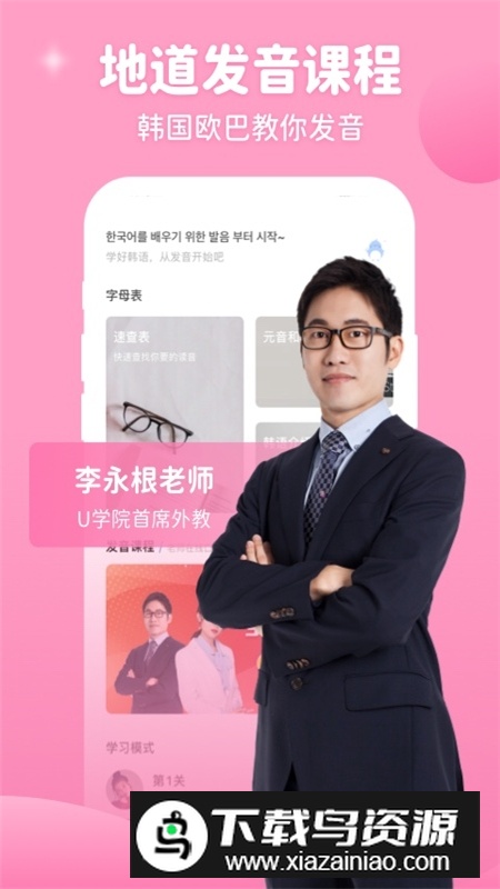 韩语U学院app手机版最新版截图2