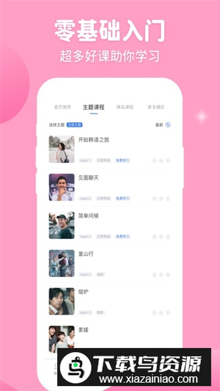 韩语U学院app手机版最新版截图3
