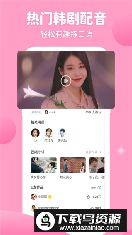 韩语U学院app手机版最新版截图4