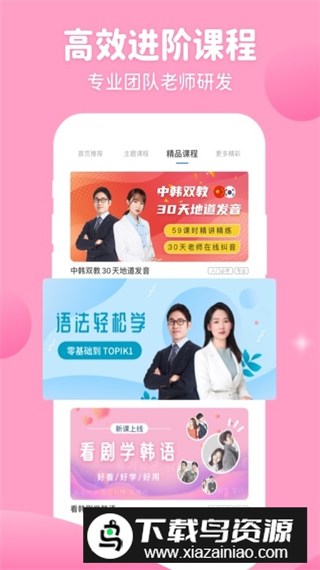 韩语U学院app手机版最新版截图5