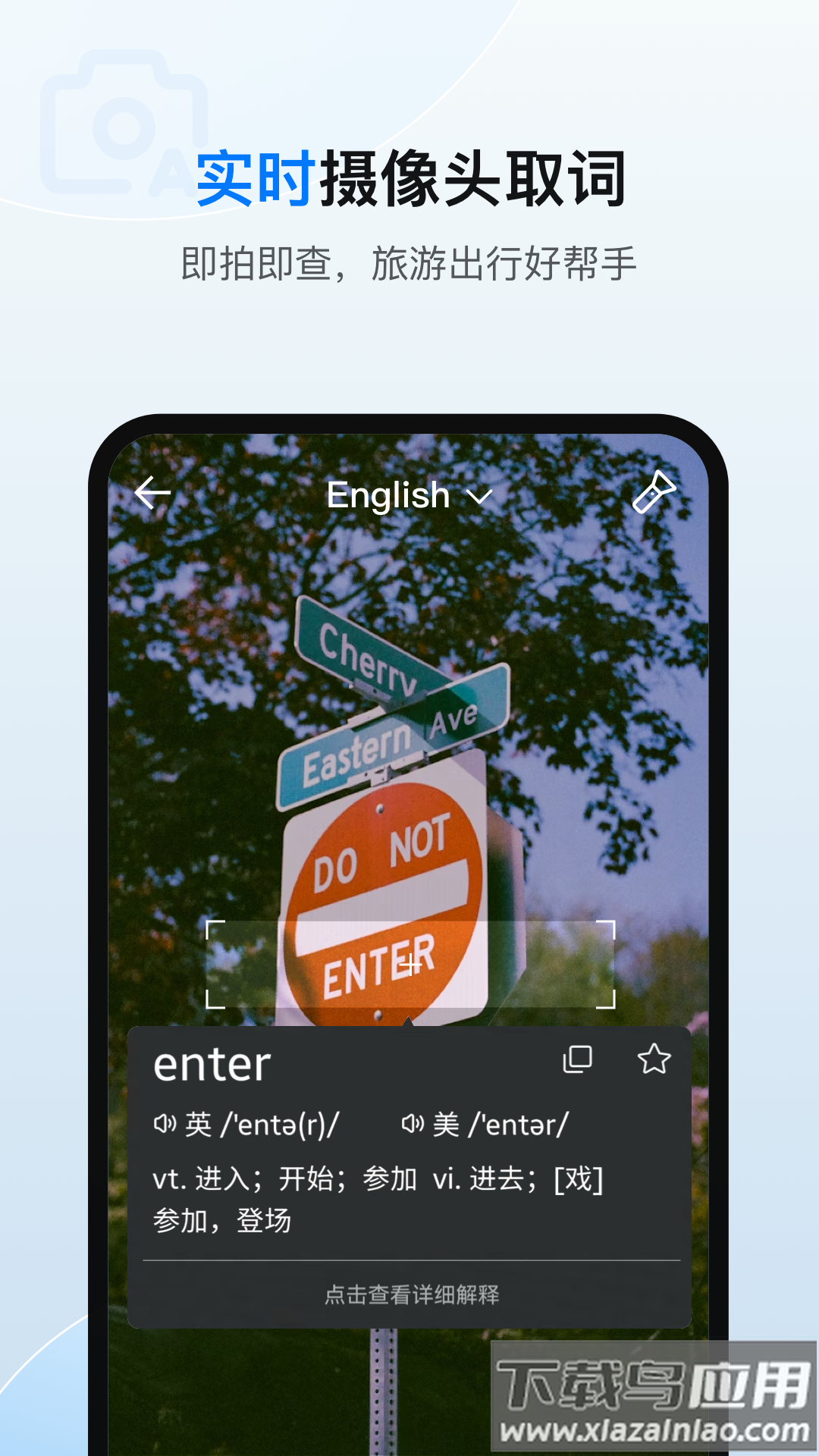 欧路翻译app截图4