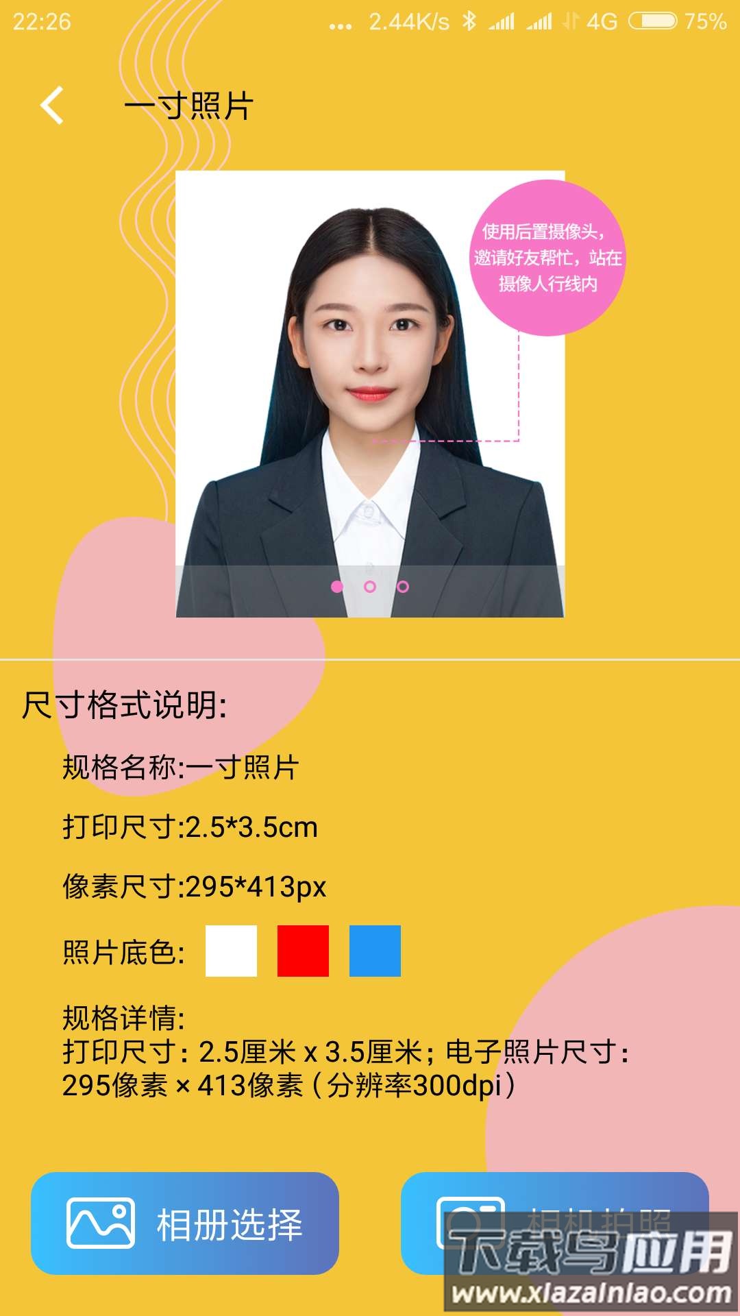 电子证件照app免费版截图2