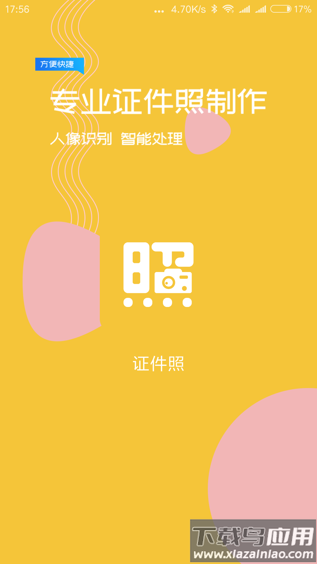 电子证件照app免费版截图3