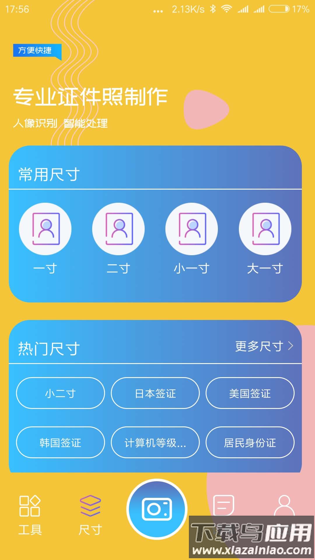 电子证件照app免费版截图5