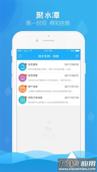 聚水潭erp官方版(JustErp)截图2