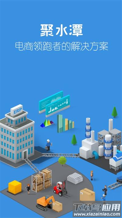 聚水潭erp官方版(JustErp)截图4