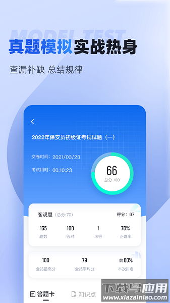 保安员考试聚题库手机版截图3