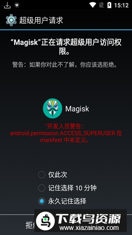 面具金丝雀版本apk(magisk定制版)截图2