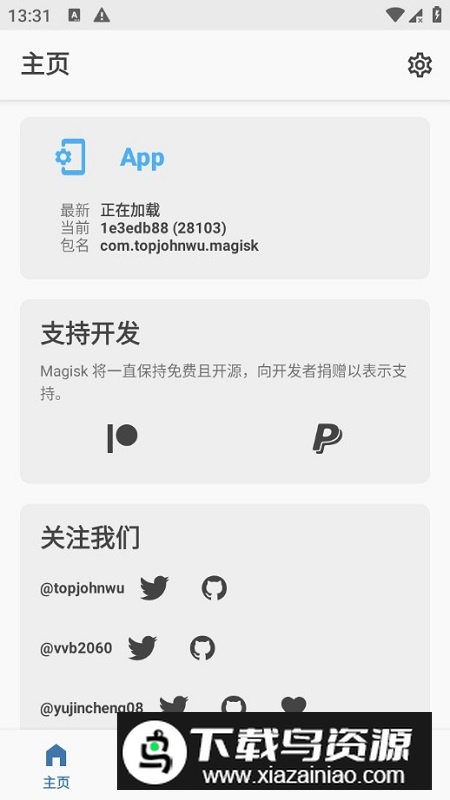 面具金丝雀版本apk(magisk定制版)截图5