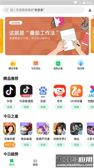 联想应用商店app官方版