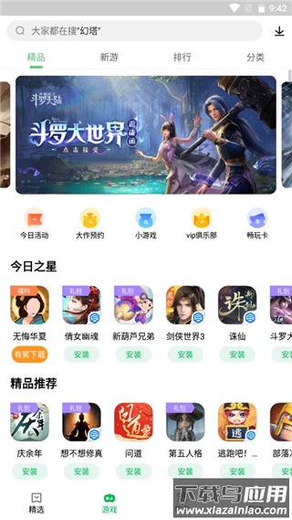 联想应用商店app官方版
