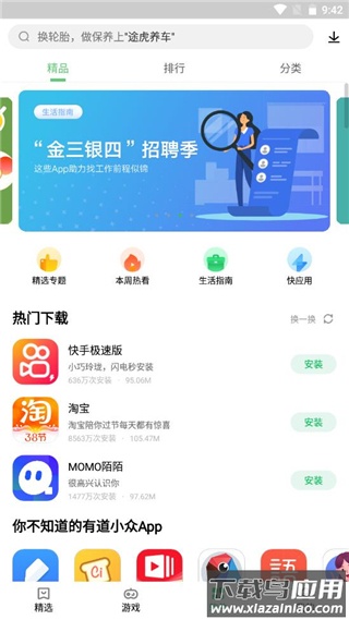 联想应用商店app官方版