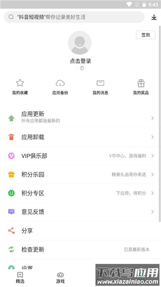 联想应用商店app官方版