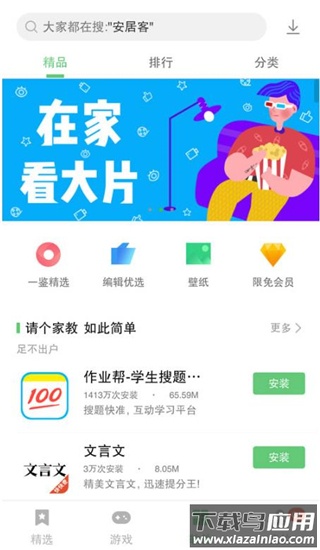 联想应用商店app官方版截图1