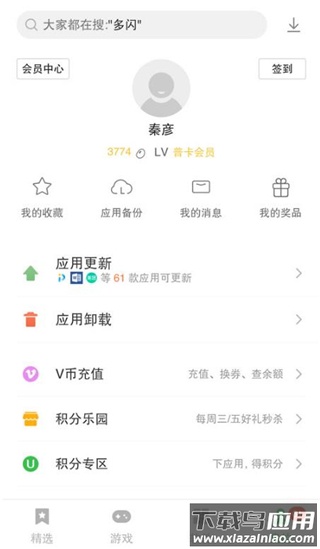 联想应用商店app官方版截图2