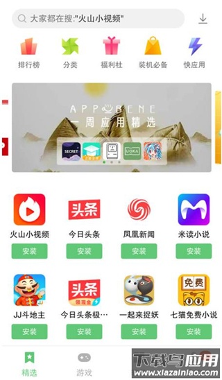 联想应用商店app官方版截图3