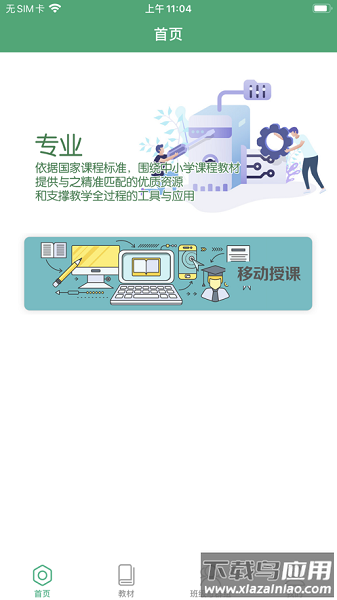 人教智慧教学平台手机版截图2