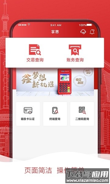 掌惠平台软件截图1