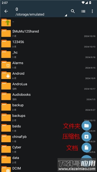 老外管理器pro绿色版本(ZArchiver)