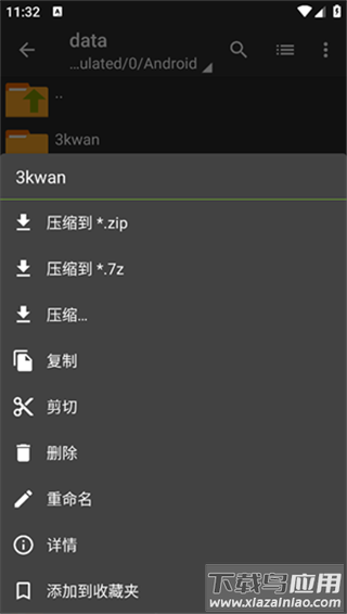 老外管理器pro绿色版本(ZArchiver)截图2