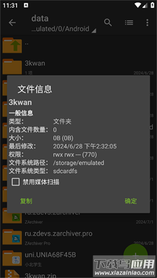老外管理器pro绿色版本(ZArchiver)截图3