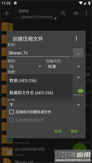 老外管理器pro绿色版本(ZArchiver)截图4