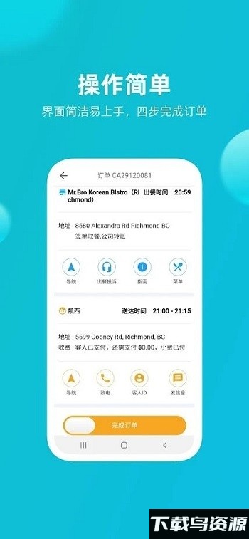 饭团配送员app下载