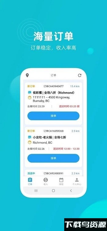 饭团配送员截图1