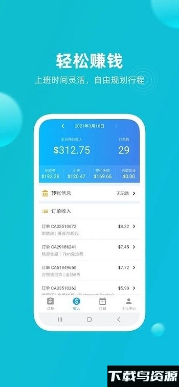 饭团配送员截图3