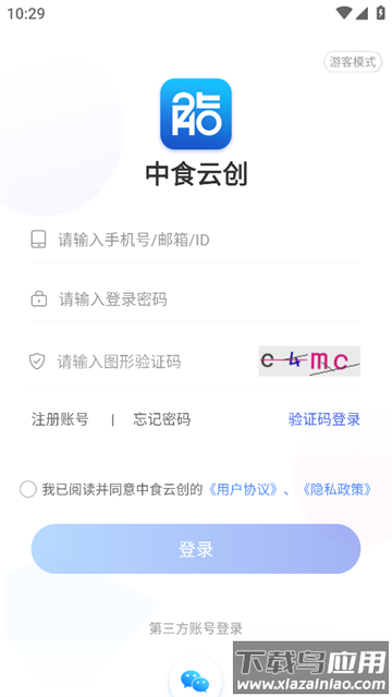 中食云创app最新版