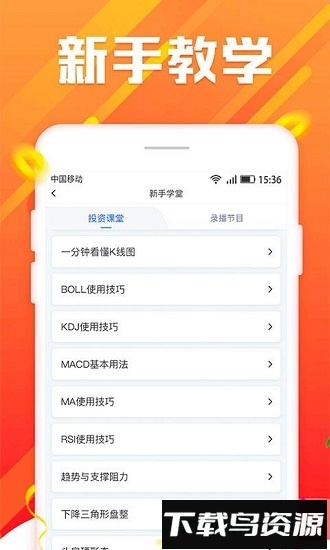 速赢投资手机版截图2