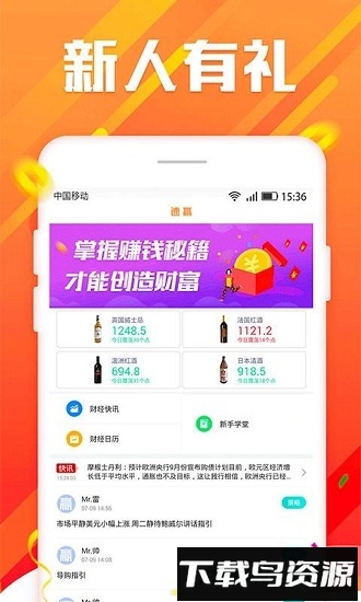 速赢投资手机版截图4