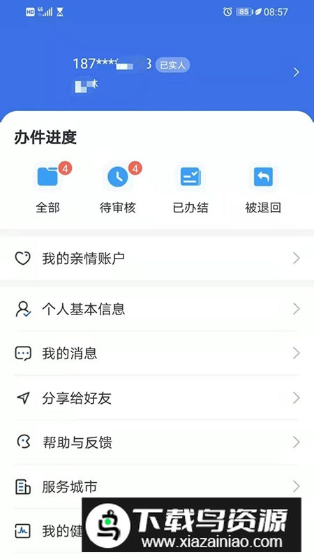青海医保服务平台APP官方版最新版截图1