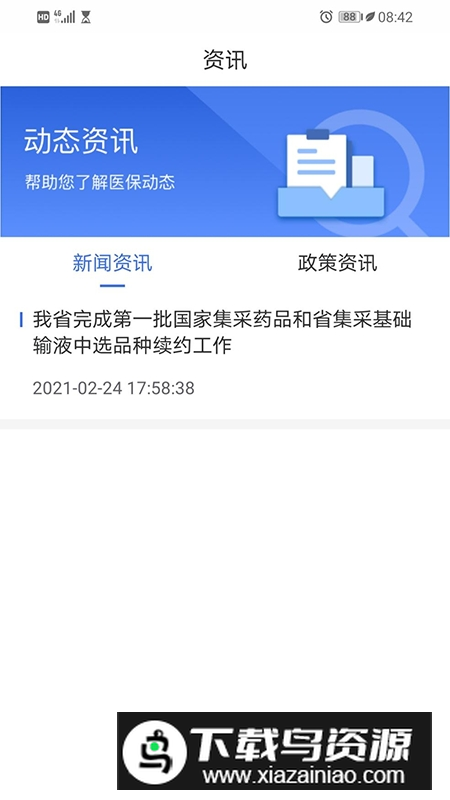 青海医保服务平台APP官方版最新版截图2