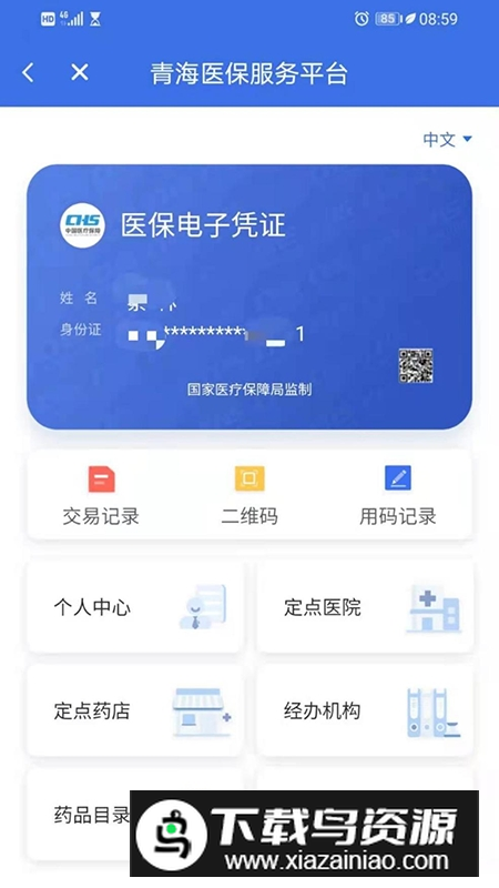 青海医保服务平台APP官方版最新版截图4