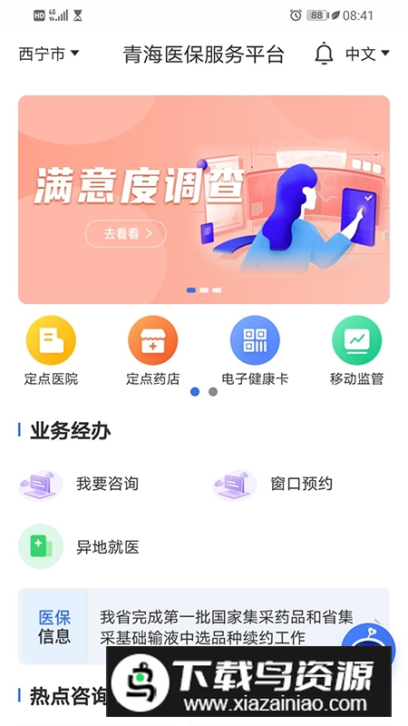 青海医保服务平台APP官方版最新版截图5