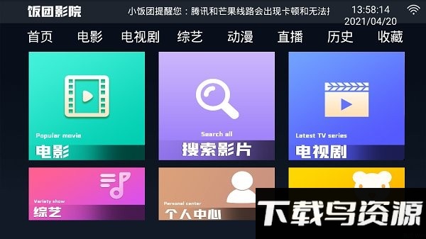 饭团影院tv最新版截图3